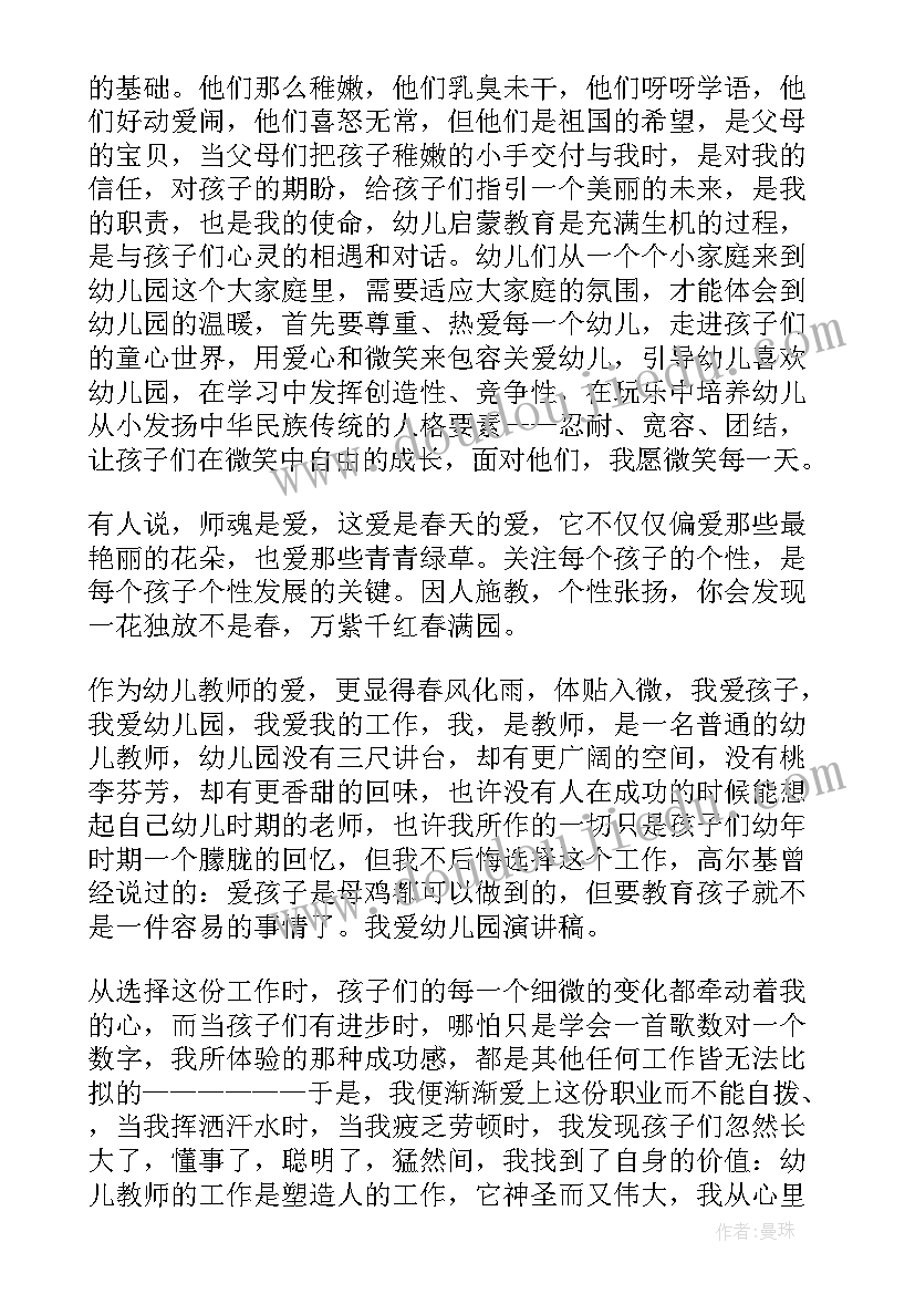 最新幼儿园班级亲子活动发言稿 幼儿园发言稿(汇总5篇)