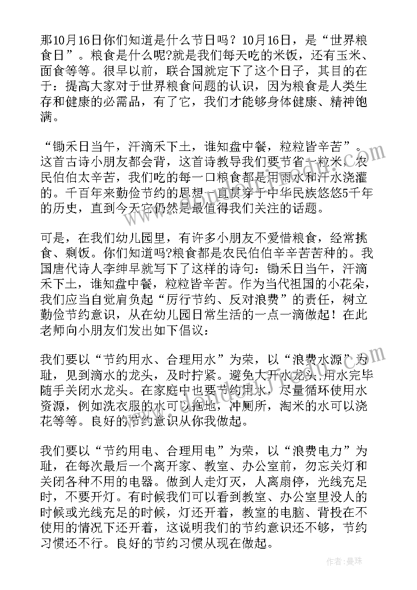 最新幼儿园班级亲子活动发言稿 幼儿园发言稿(汇总5篇)