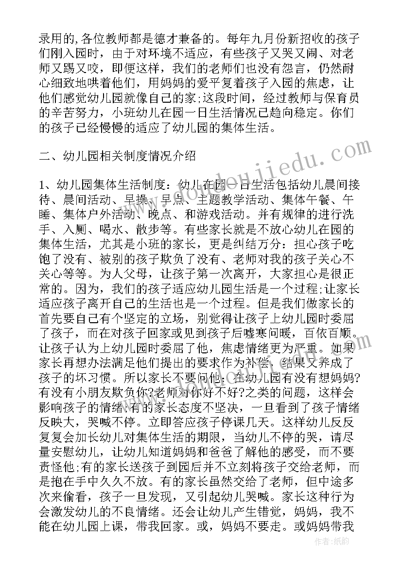 幼儿园家长会园长发言稿 家长会幼儿园园长的发言稿(汇总9篇)