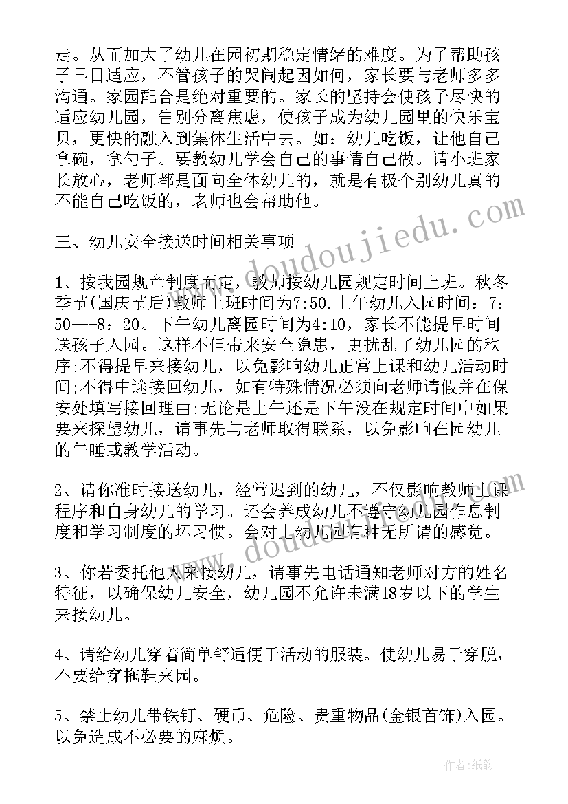 幼儿园家长会园长发言稿 家长会幼儿园园长的发言稿(汇总9篇)