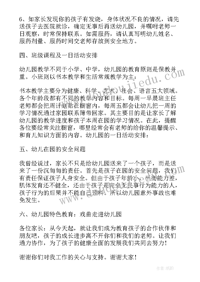 幼儿园家长会园长发言稿 家长会幼儿园园长的发言稿(汇总9篇)