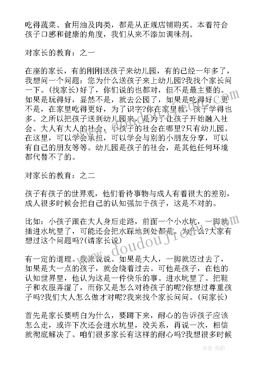 幼儿园家长会园长发言稿 家长会幼儿园园长的发言稿(汇总9篇)