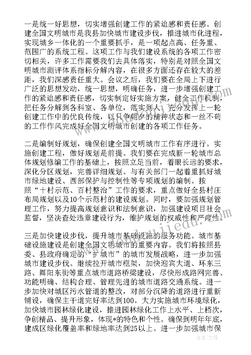 创建全国文明城表态发言(实用5篇)