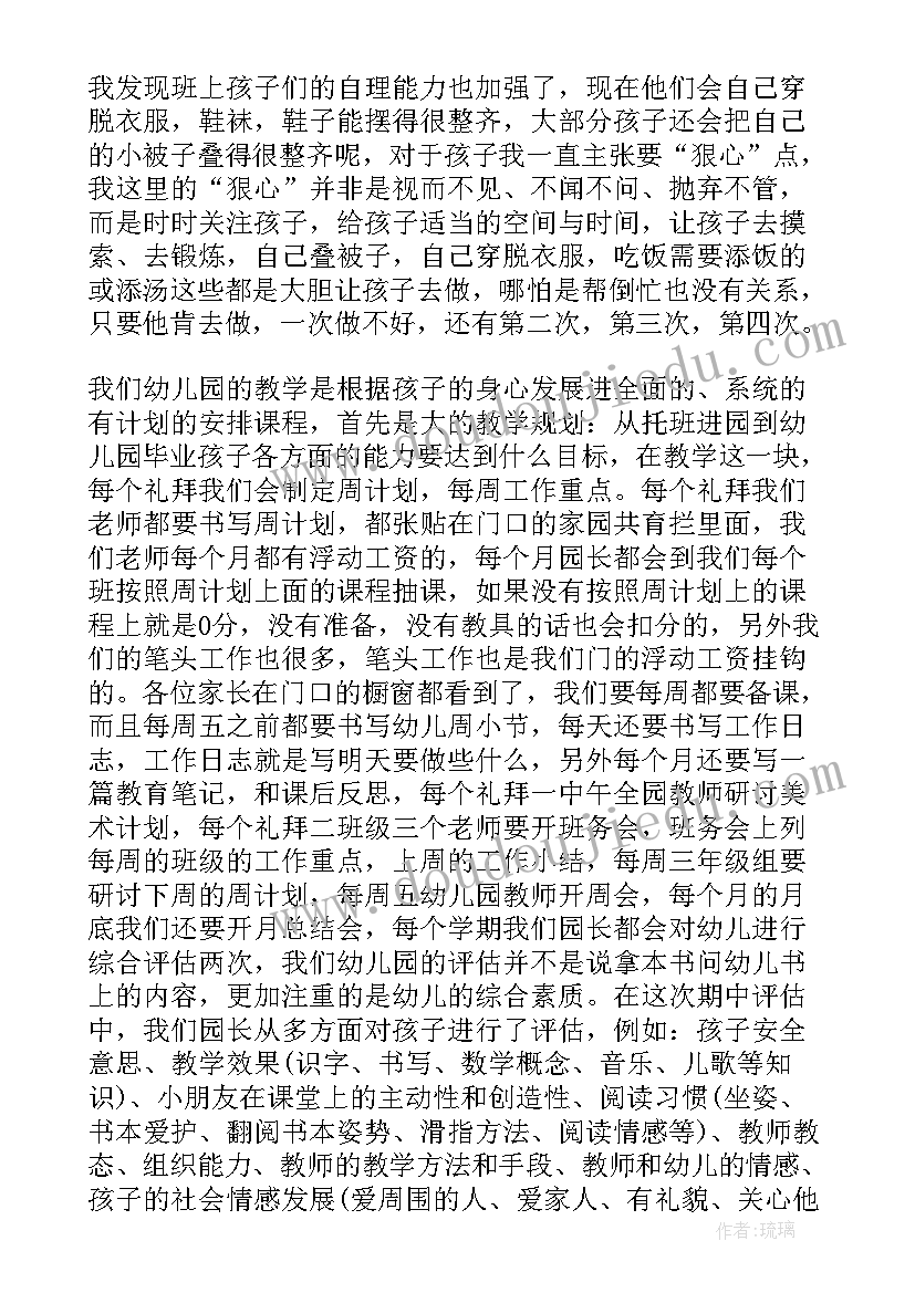 幼儿园中班期末家长会发言稿 中班期末家长会发言稿(模板9篇)