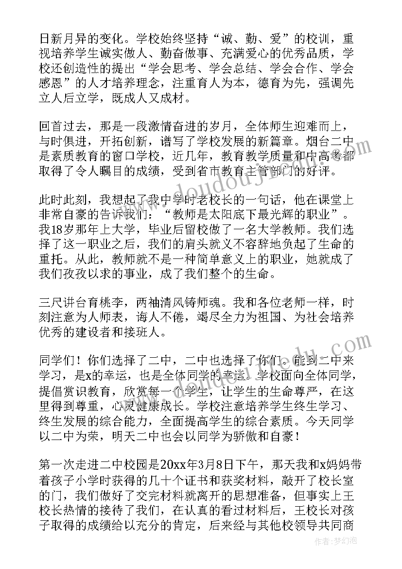 最新新生家长代表开学典礼发言稿(通用6篇)