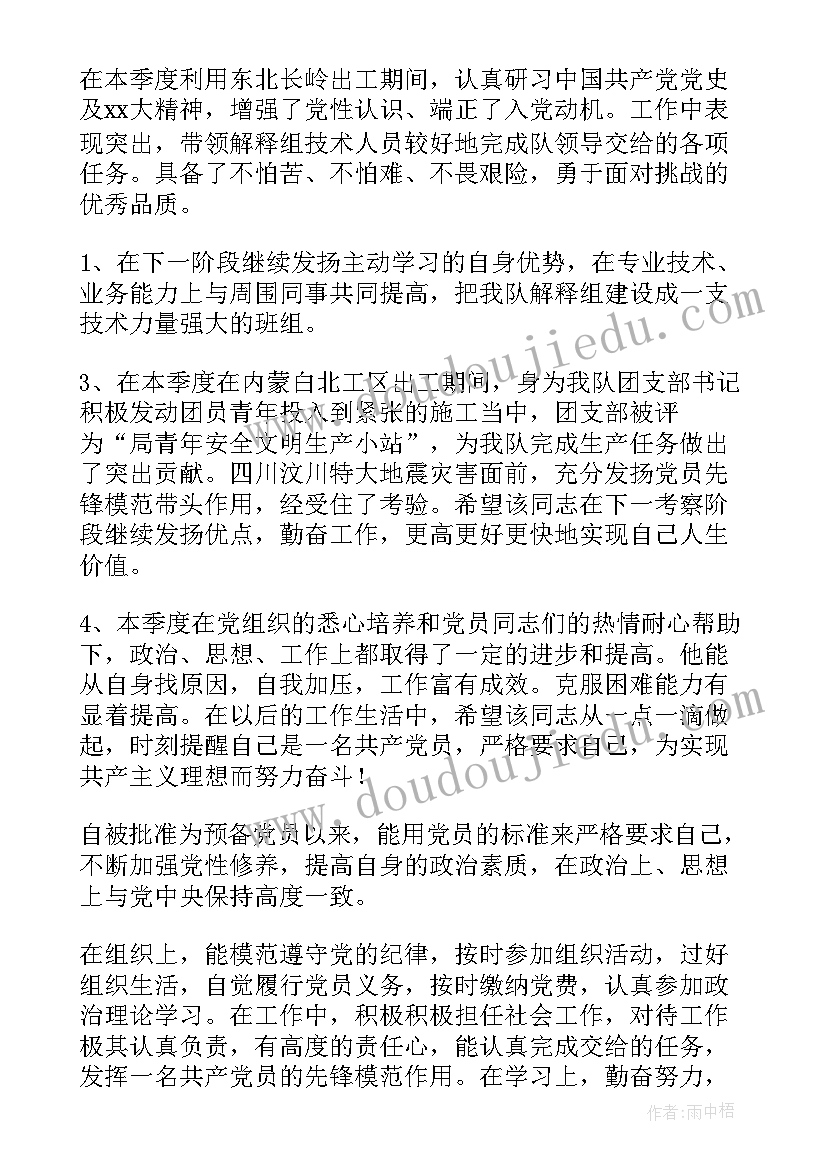 2023年党员转正介绍人说 党员转正介绍人发言稿(精选5篇)