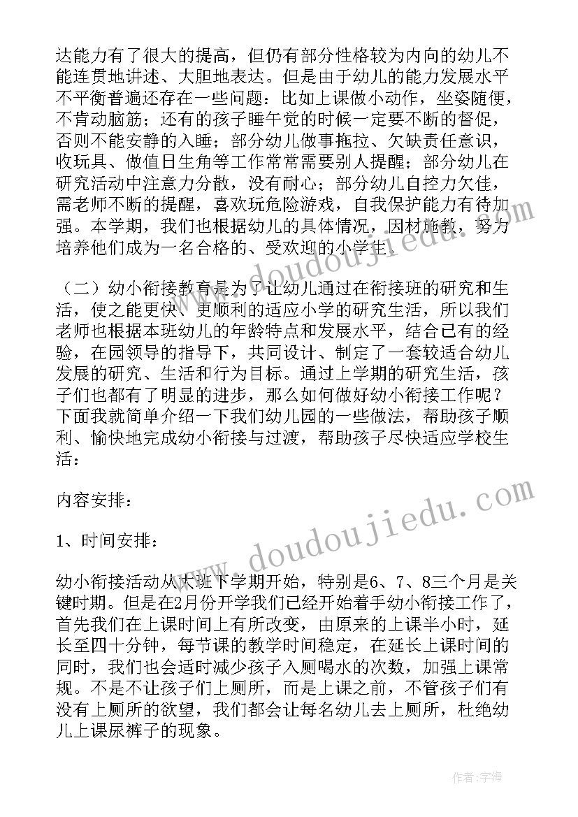 最新园长幼小衔接心得体会 幼小衔接家长会发言稿(优秀7篇)