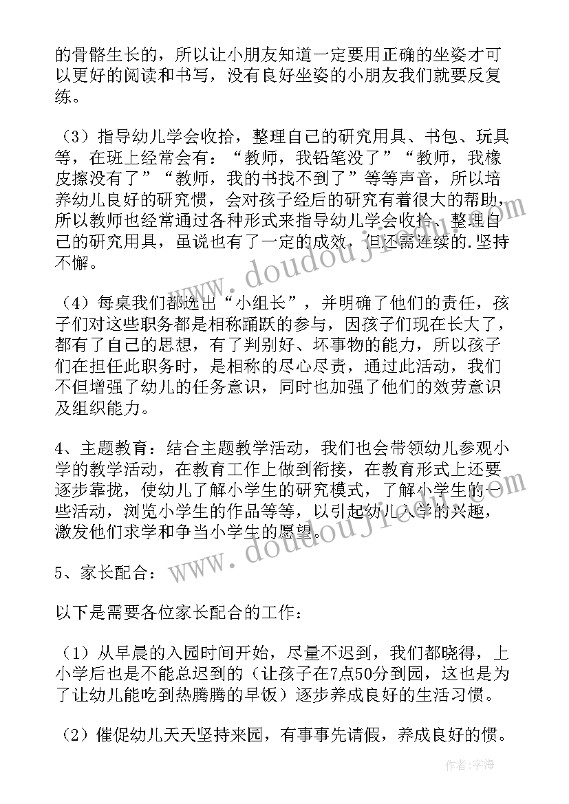 最新园长幼小衔接心得体会 幼小衔接家长会发言稿(优秀7篇)