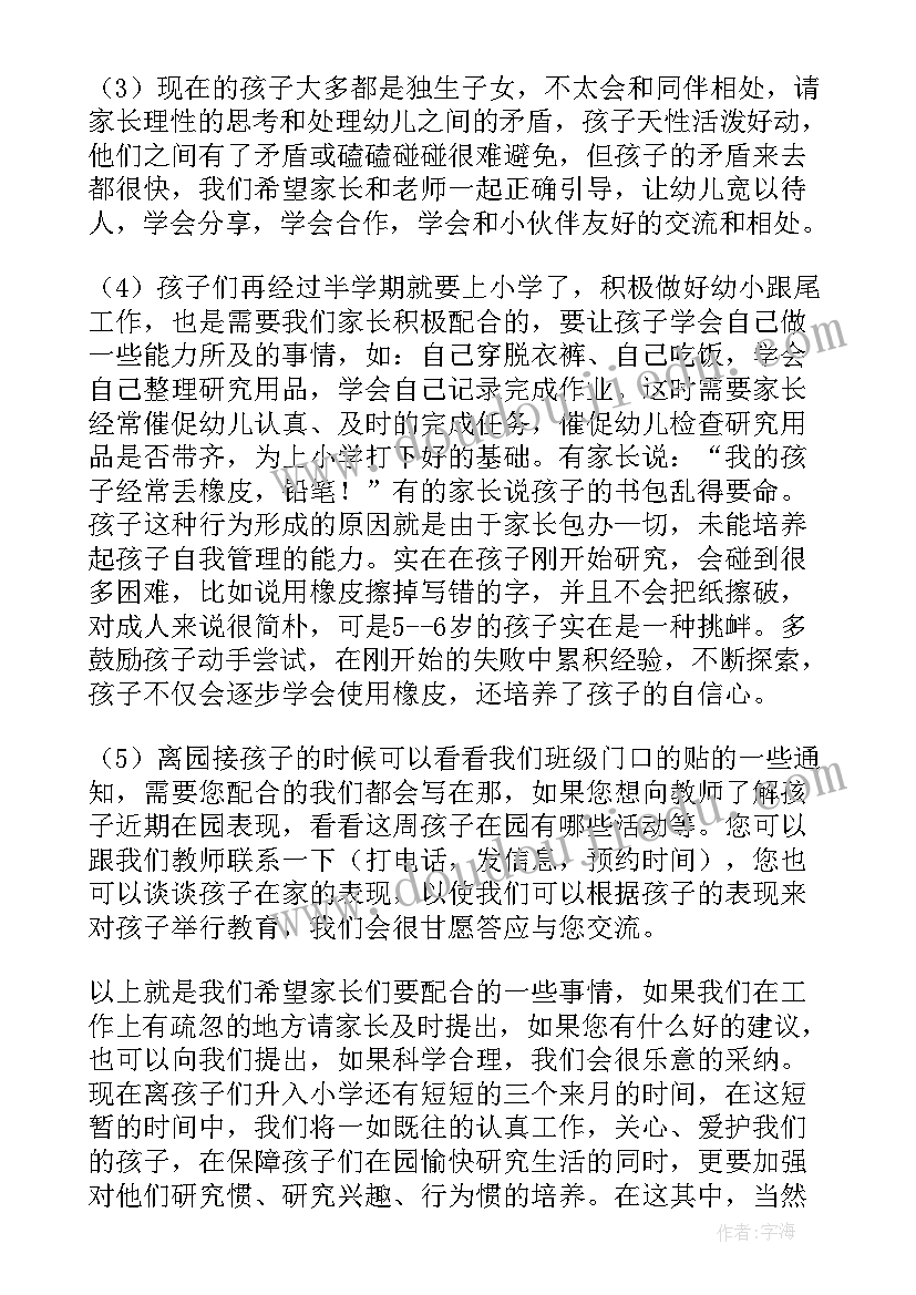 最新园长幼小衔接心得体会 幼小衔接家长会发言稿(优秀7篇)