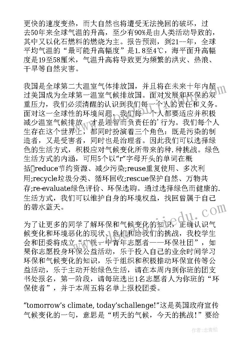 2023年保护环境的发言稿高中生 保护环境的发言稿(精选8篇)