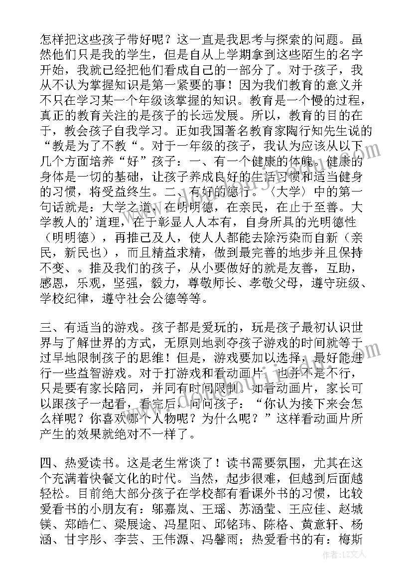 2023年一年级班主任期中家长会班主任发言稿(优秀5篇)