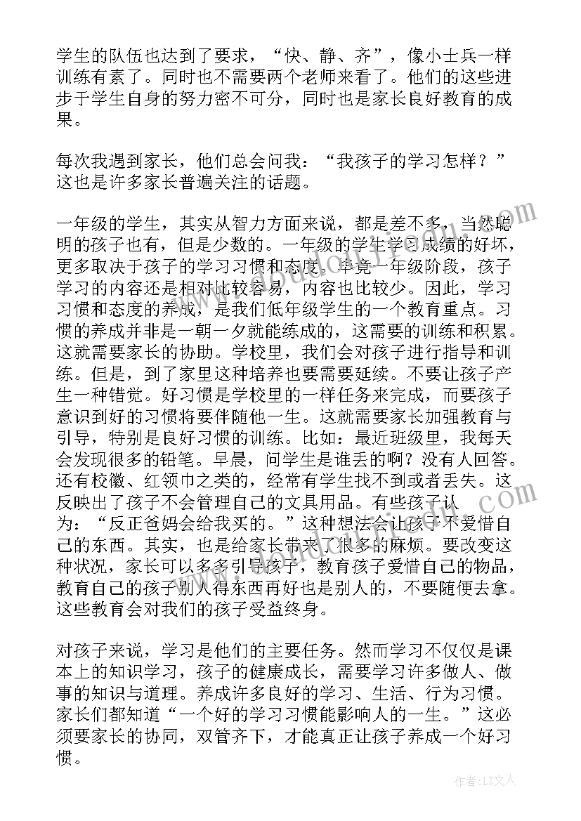 2023年一年级班主任期中家长会班主任发言稿(优秀5篇)