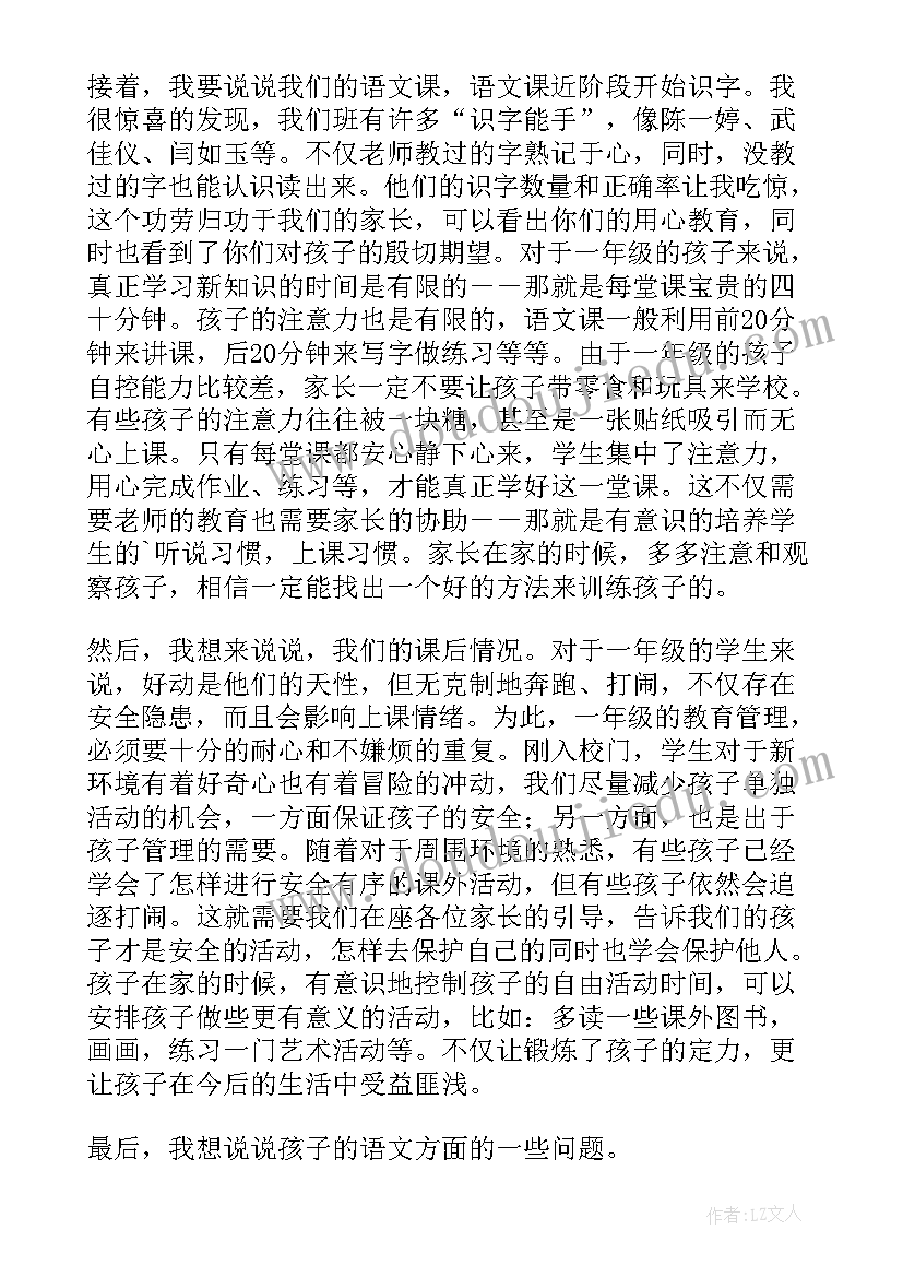 2023年一年级班主任期中家长会班主任发言稿(优秀5篇)