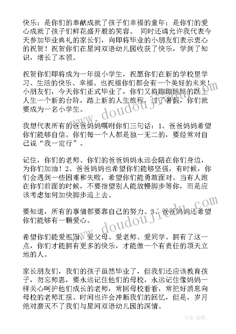 小班家长会新班主任老师发言稿 小班家长会发言稿(优秀6篇)