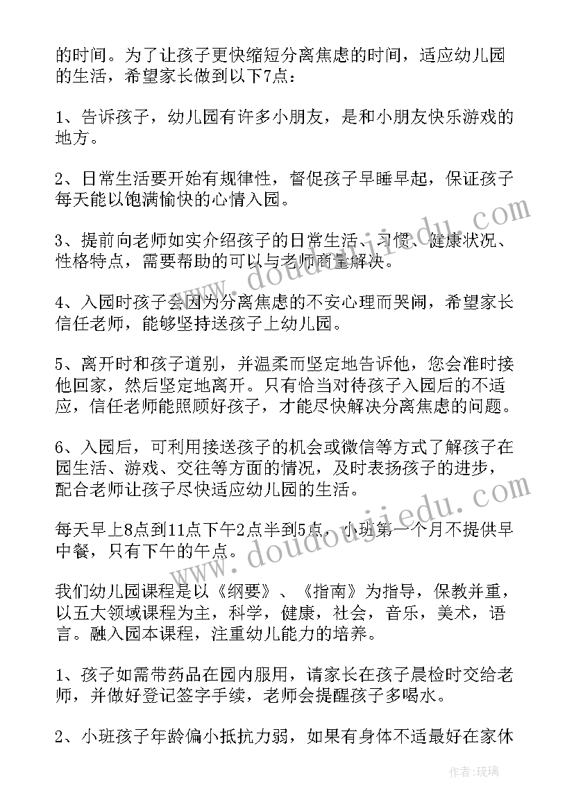 小班家长会新班主任老师发言稿 小班家长会发言稿(优秀6篇)