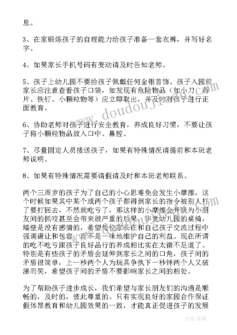 小班家长会新班主任老师发言稿 小班家长会发言稿(优秀6篇)