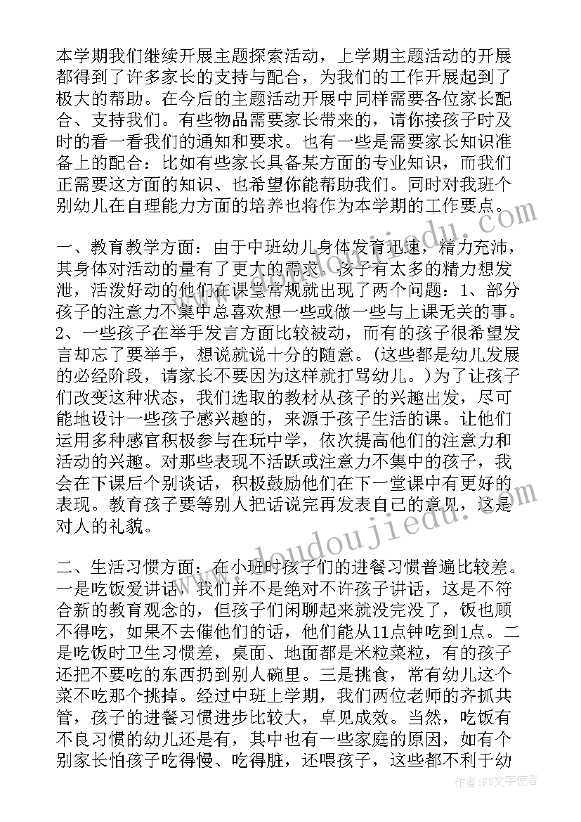 最新放寒假家长会发言稿小班 小班期末家长会发言稿(汇总5篇)