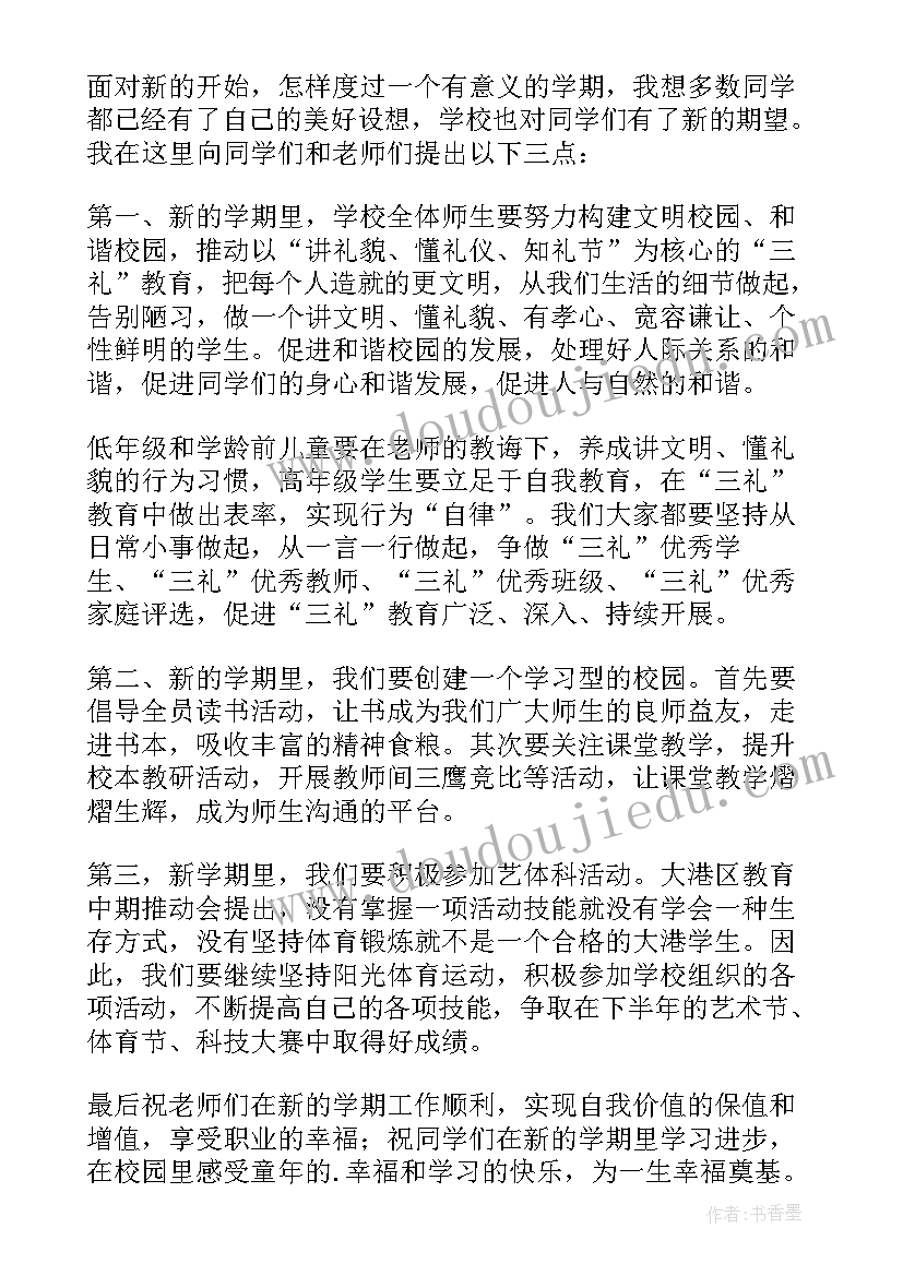 2023年期中表彰教导主任发言稿小学(通用5篇)