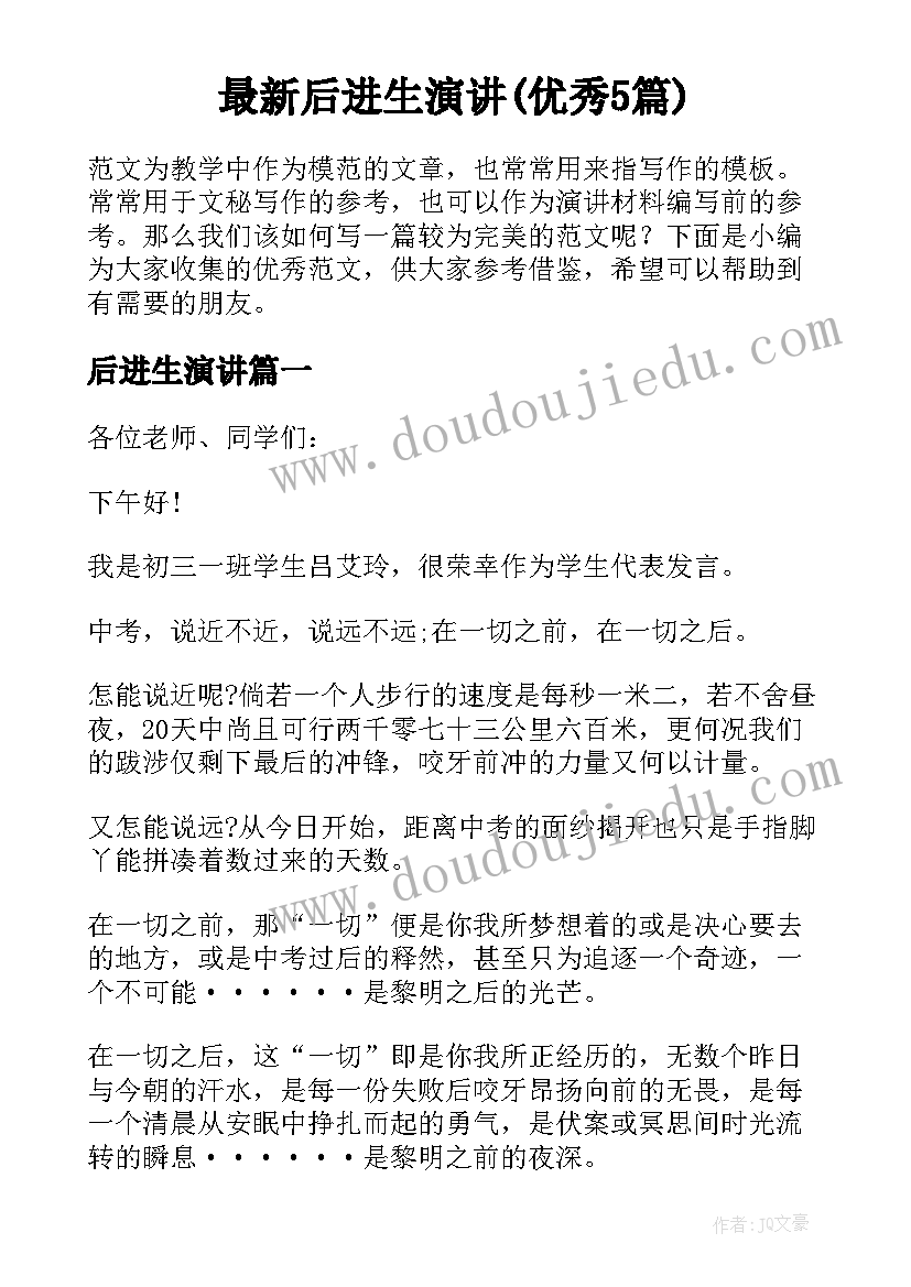 最新后进生演讲(优秀5篇)