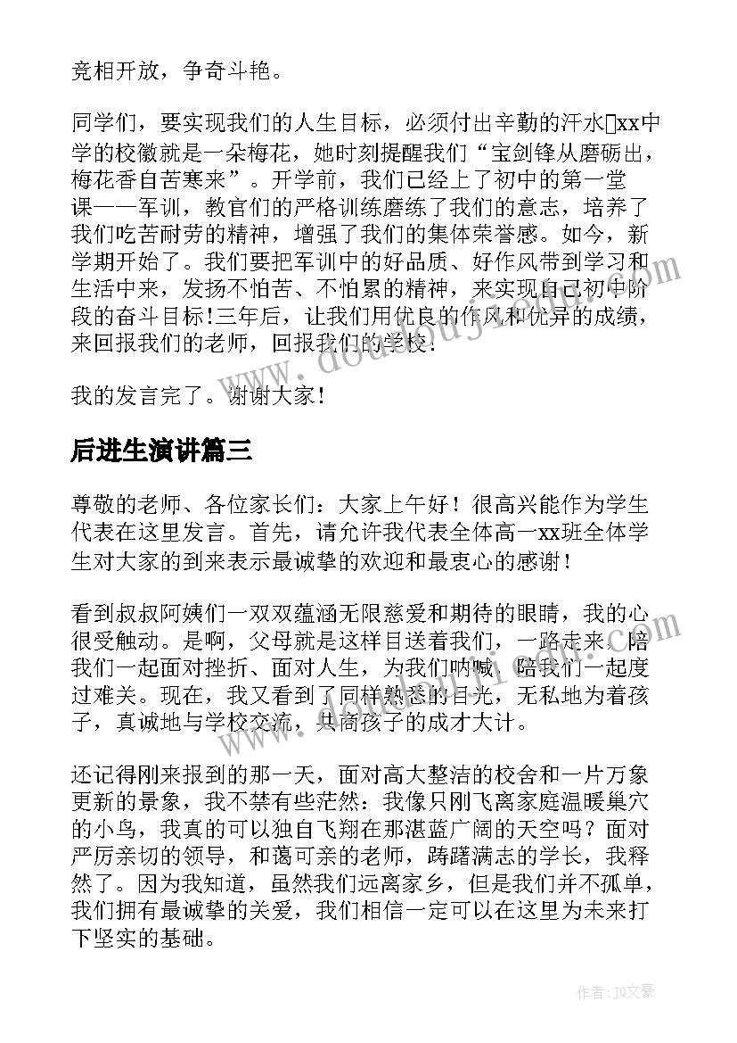 最新后进生演讲(优秀5篇)