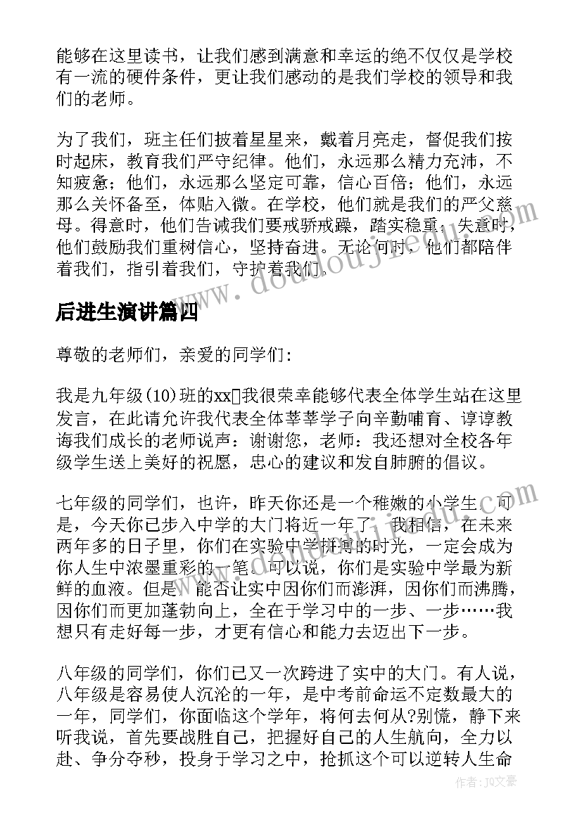 最新后进生演讲(优秀5篇)