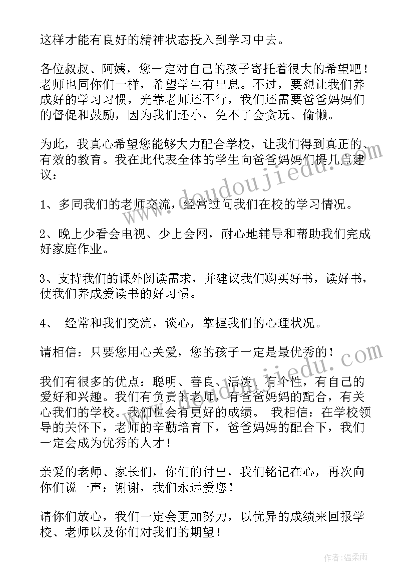 2023年四年级家委会自我介绍 四年级家长会家长代表发言稿(实用6篇)