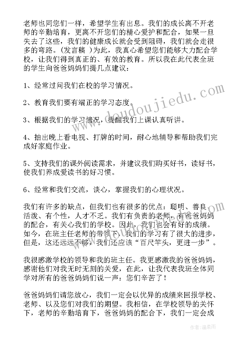 2023年四年级家委会自我介绍 四年级家长会家长代表发言稿(实用6篇)