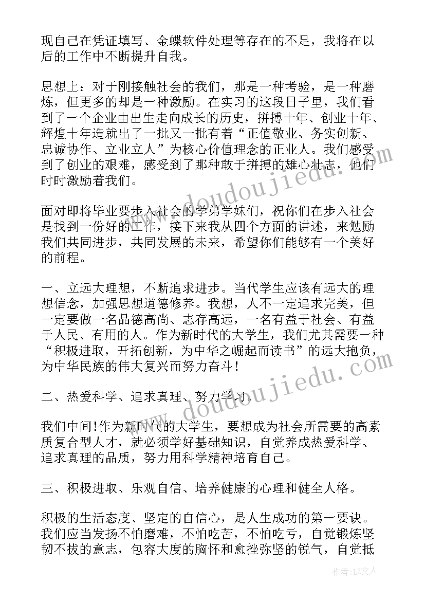 实习生动员大会发言稿 实习动员大会学生发言稿(大全5篇)