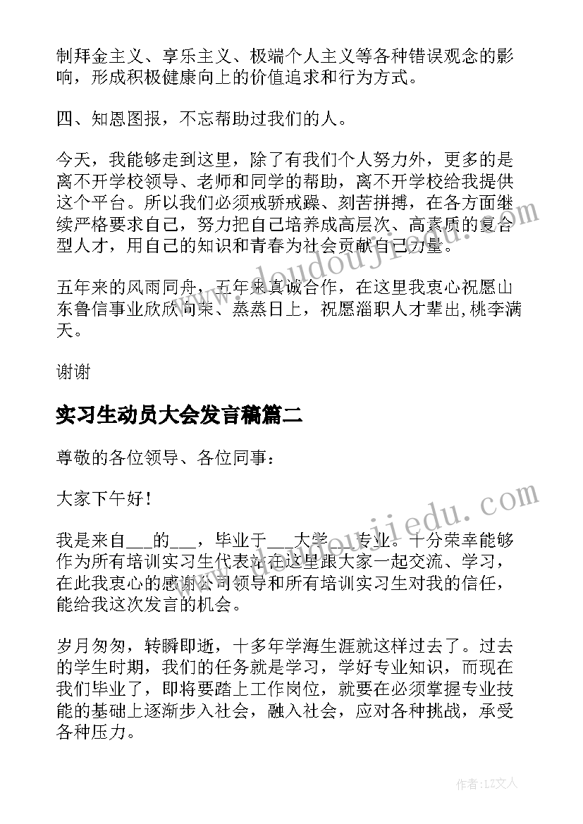 实习生动员大会发言稿 实习动员大会学生发言稿(大全5篇)