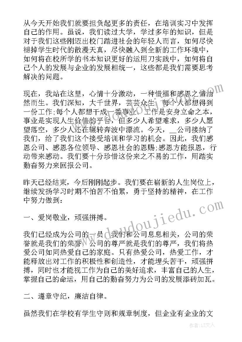 实习生动员大会发言稿 实习动员大会学生发言稿(大全5篇)