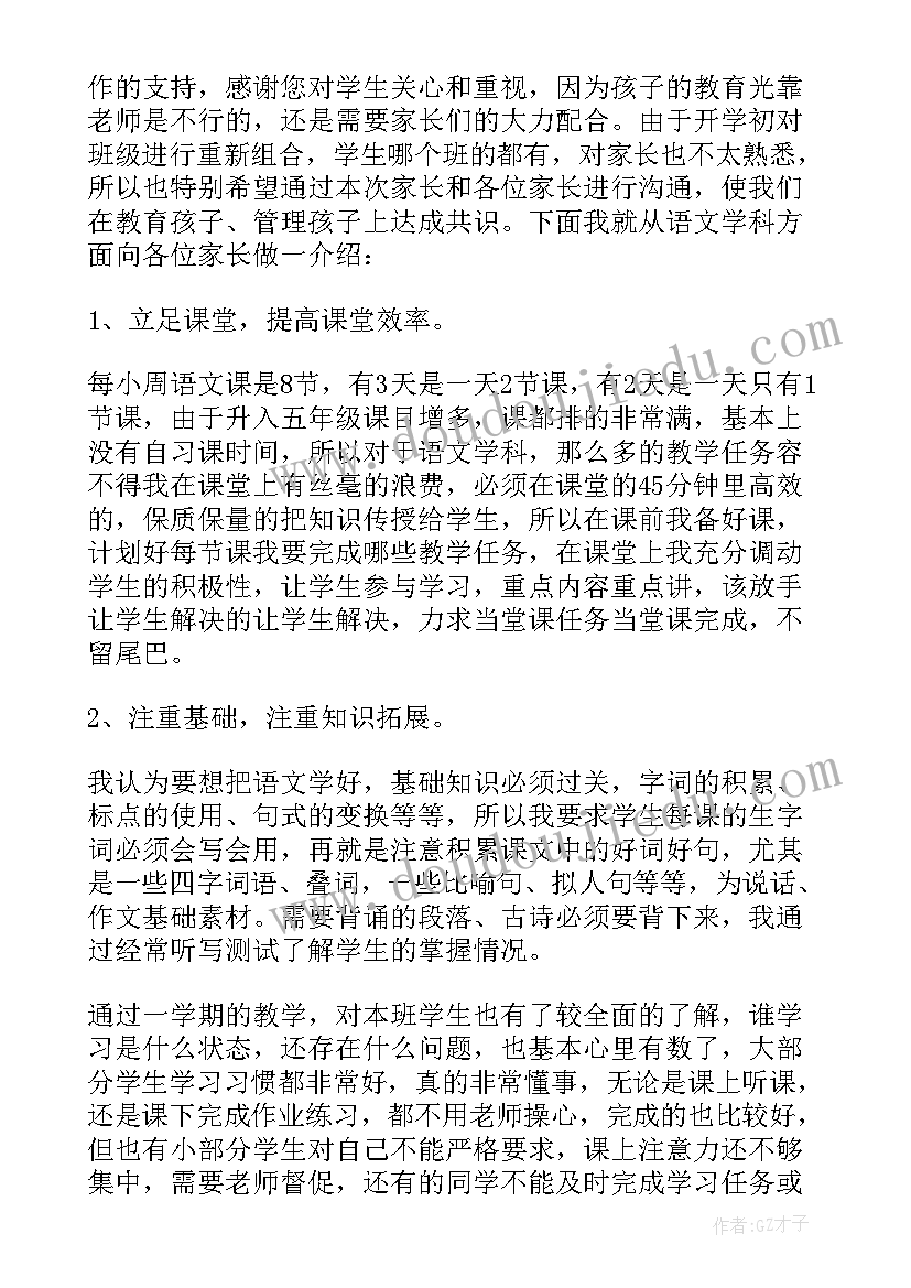 2023年家长责任家长会发言稿 爱与责任同行家长会发言稿(汇总5篇)