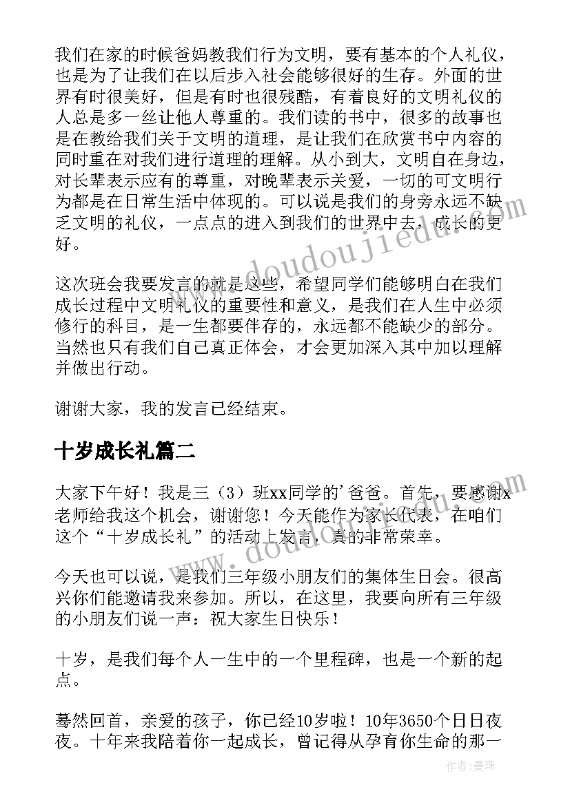 2023年十岁成长礼 十岁成长仪式发言稿(汇总5篇)