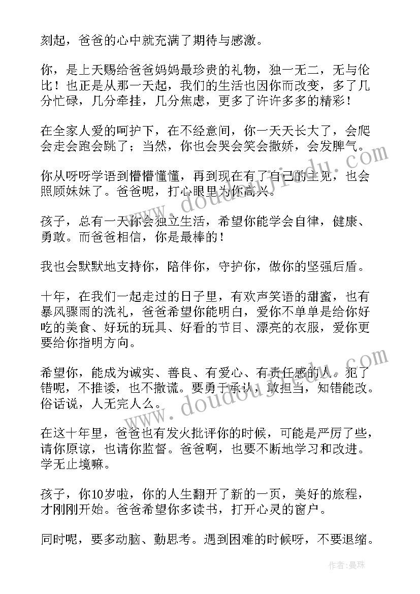 2023年十岁成长礼 十岁成长仪式发言稿(汇总5篇)