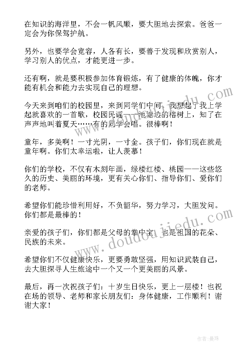 2023年十岁成长礼 十岁成长仪式发言稿(汇总5篇)