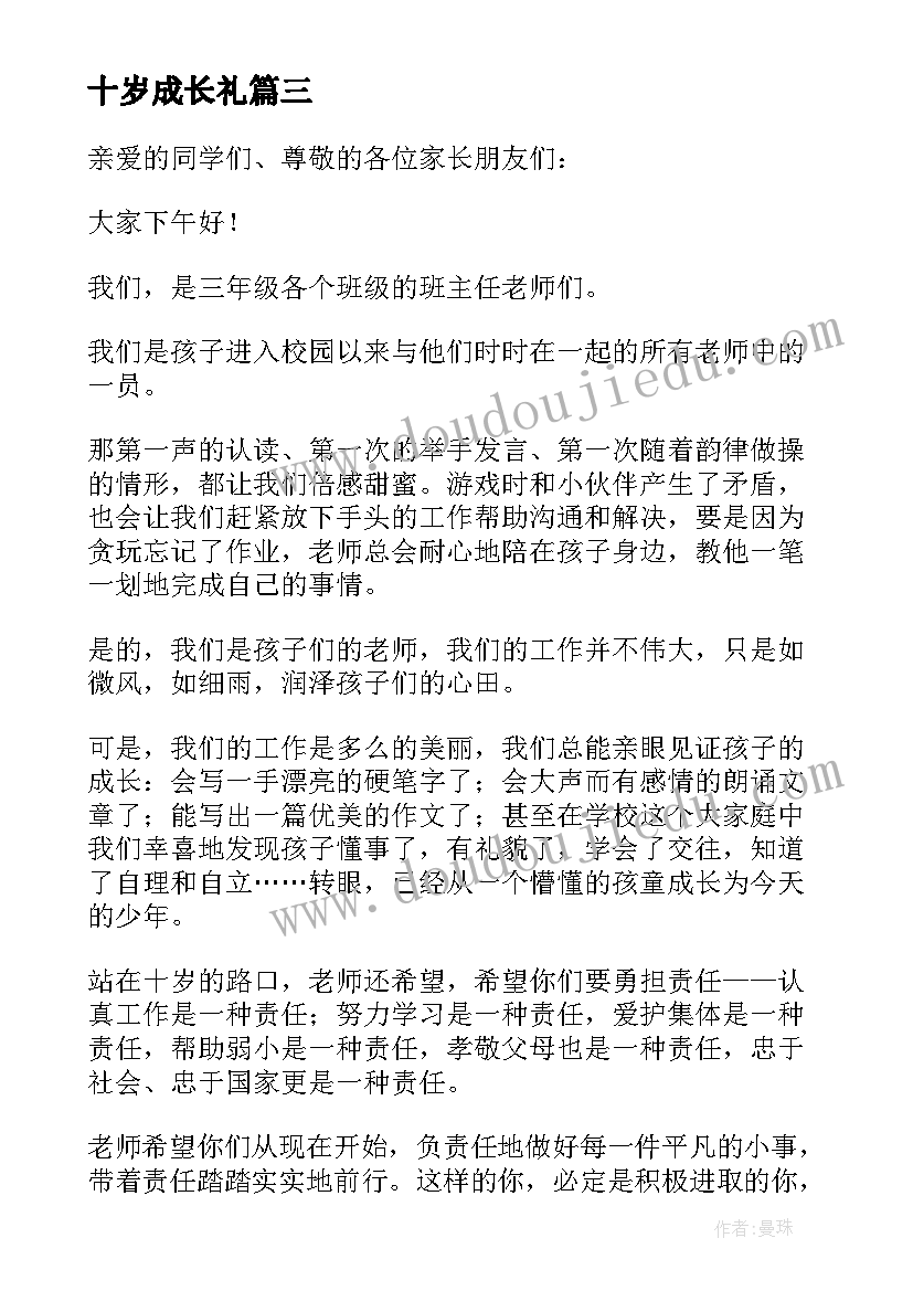 2023年十岁成长礼 十岁成长仪式发言稿(汇总5篇)