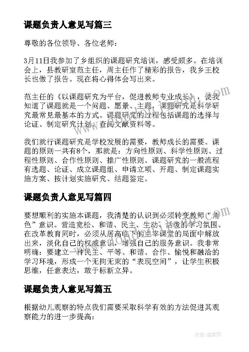 2023年课题负责人意见写 课题开题负责人发言稿(通用5篇)