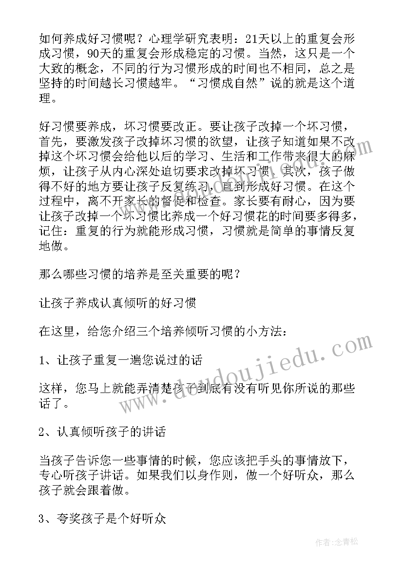 2023年小学级家长会家长发言稿 四年级家长会发言稿(优秀6篇)