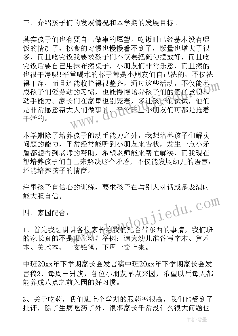 最新幼儿园秋季学期家长会发言稿小班(精选7篇)