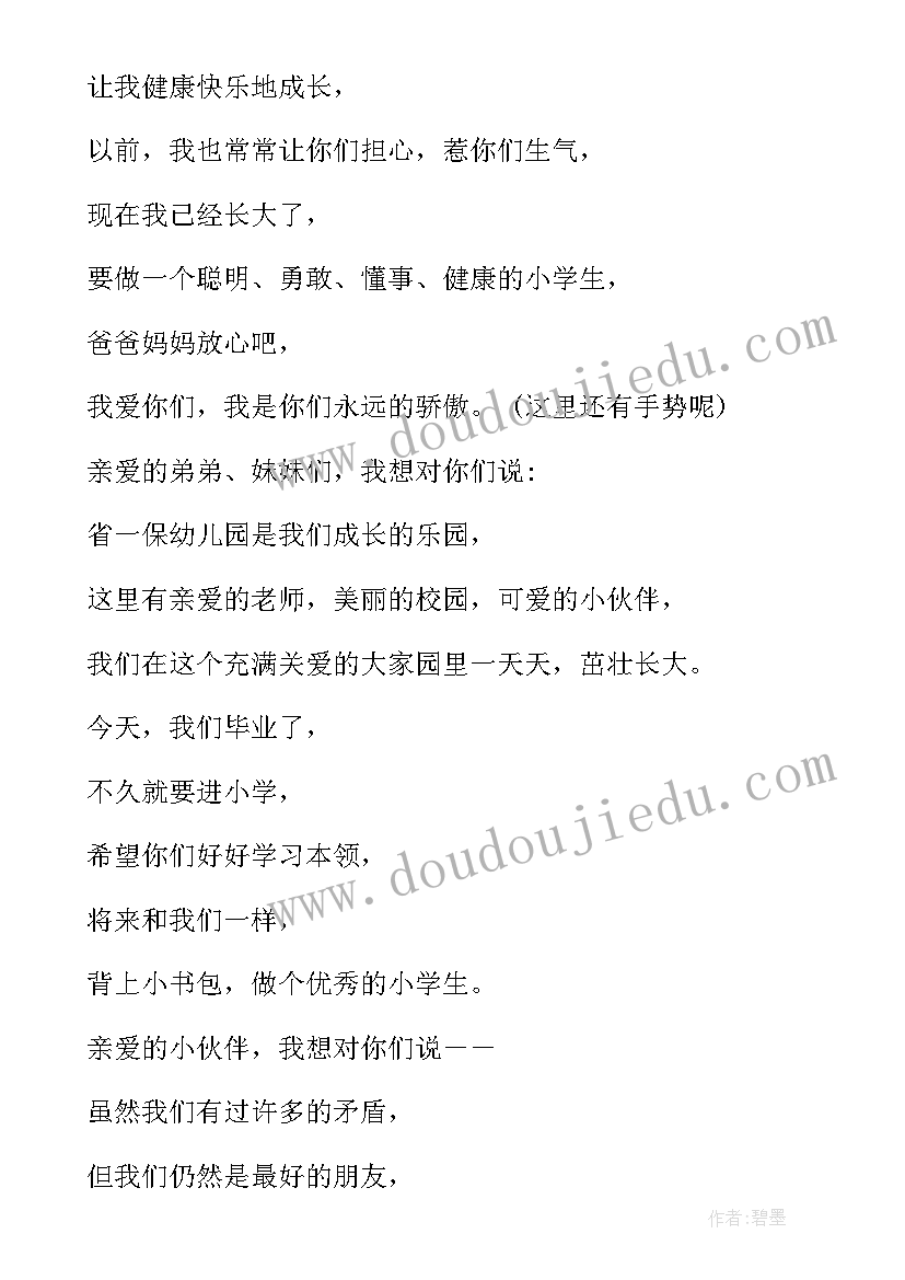 最新幼儿园秋季学期家长会发言稿小班(精选7篇)