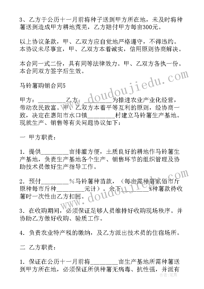 购销合同中(模板5篇)