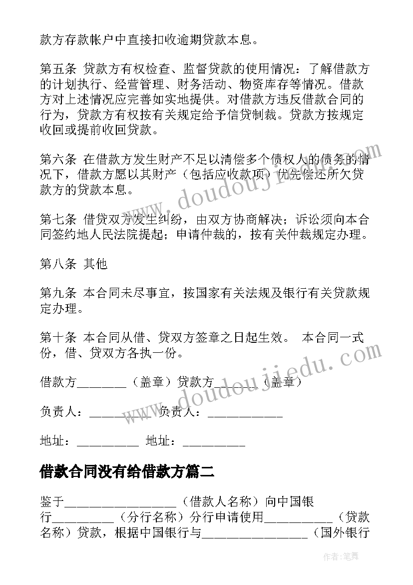 借款合同没有给借款方 民间借贷贷款合同(优秀5篇)