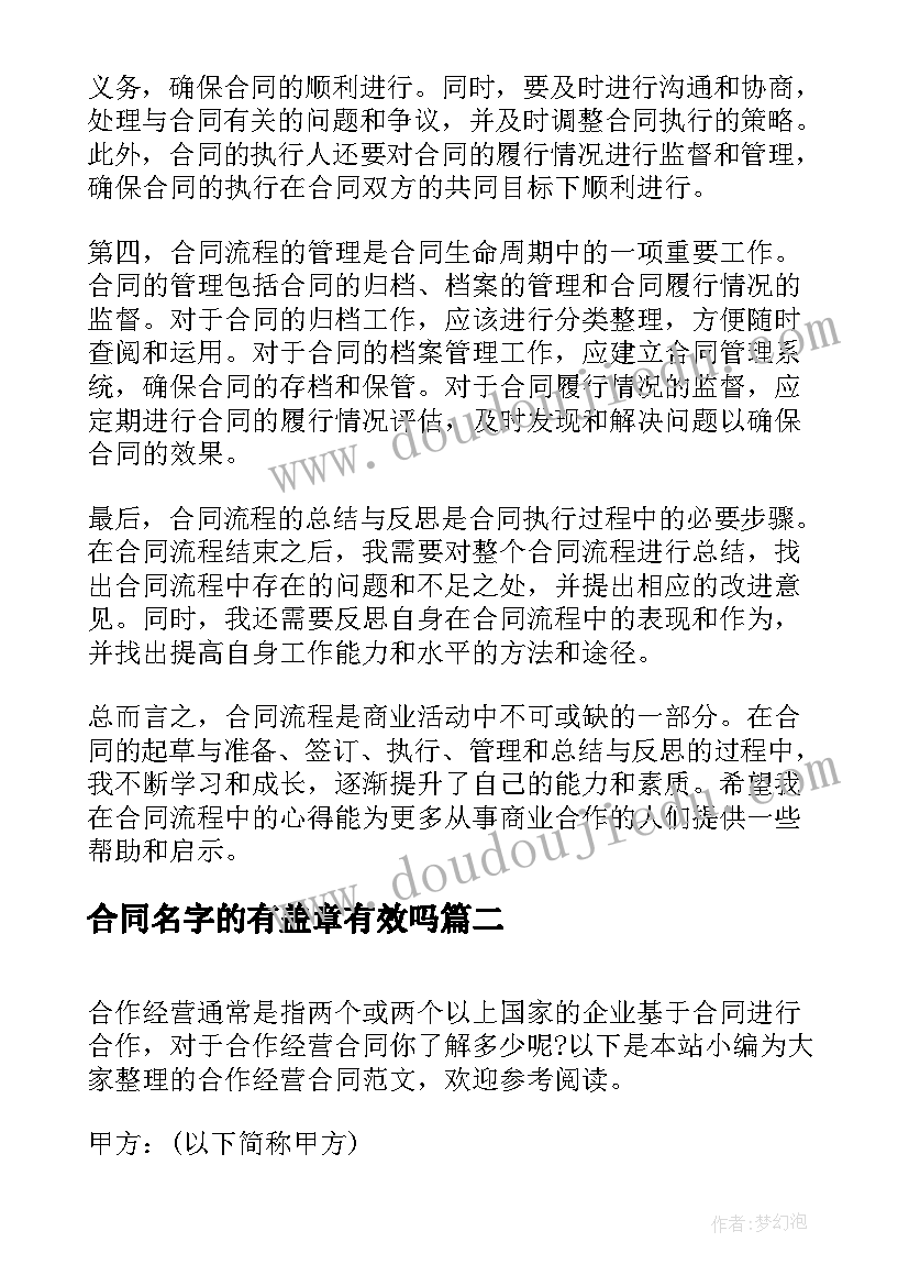 合同名字的有盖章有效吗(大全10篇)