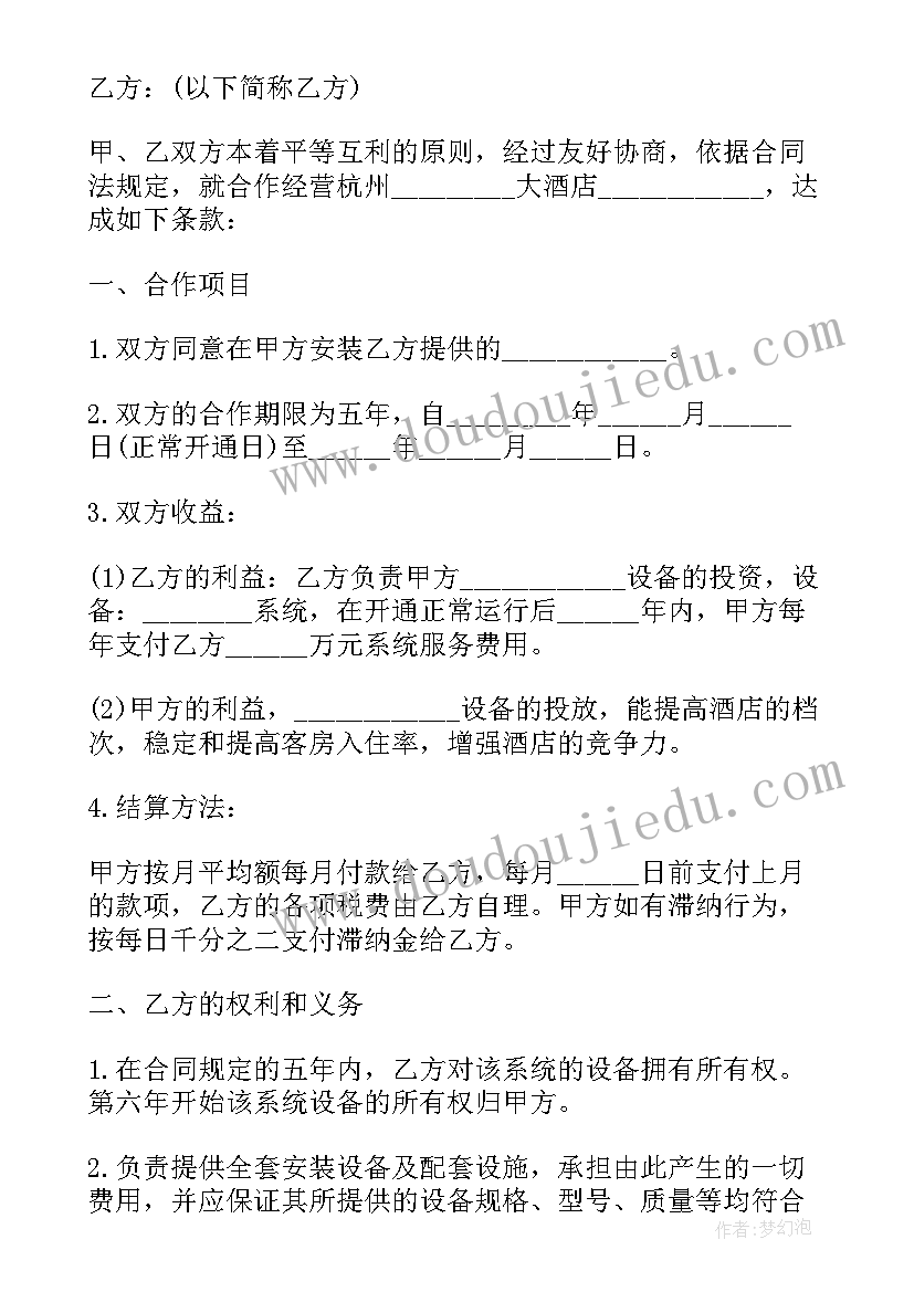 合同名字的有盖章有效吗(大全10篇)