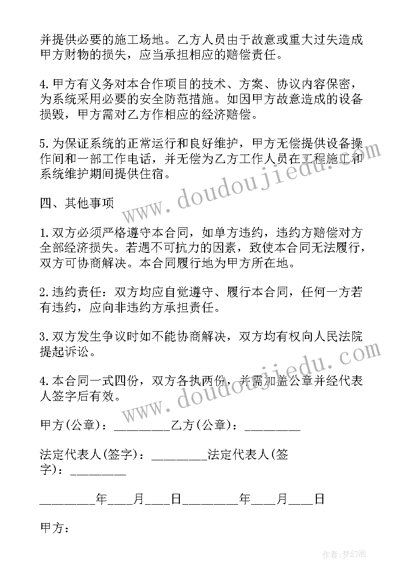 合同名字的有盖章有效吗(大全10篇)