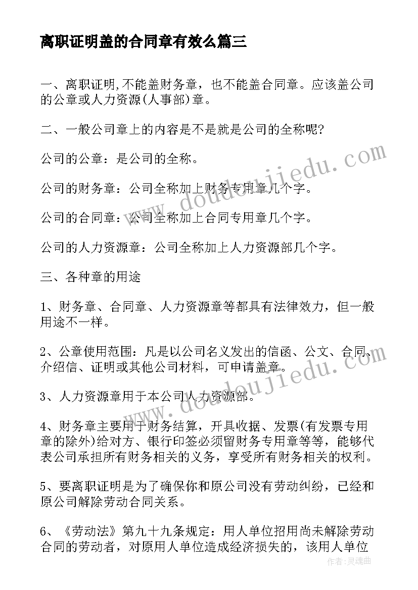 2023年离职证明盖的合同章有效么 合同期满离职证明(模板5篇)