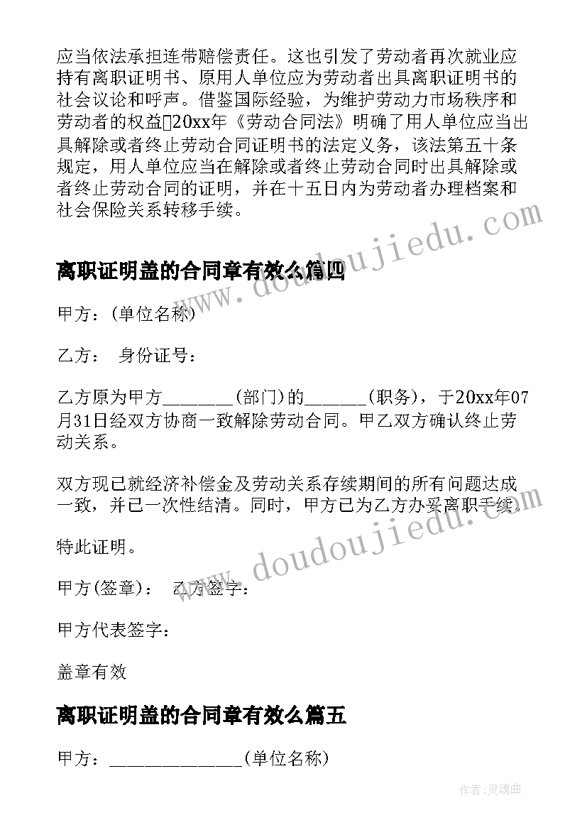 2023年离职证明盖的合同章有效么 合同期满离职证明(模板5篇)