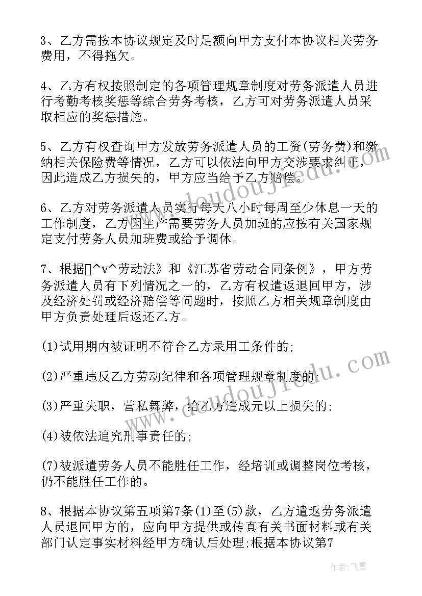 服务合同与劳务派遣的关系 劳务派遣服务项目合同(精选5篇)