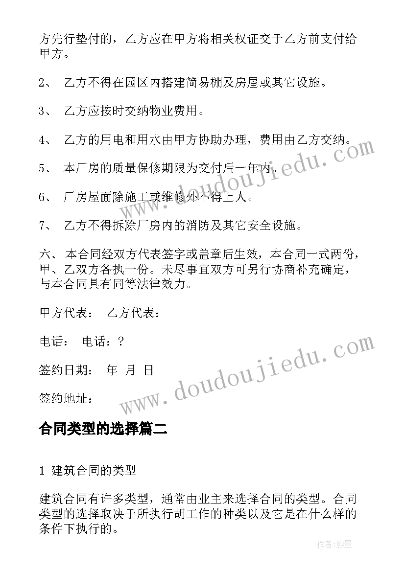 2023年合同类型的选择(优质5篇)