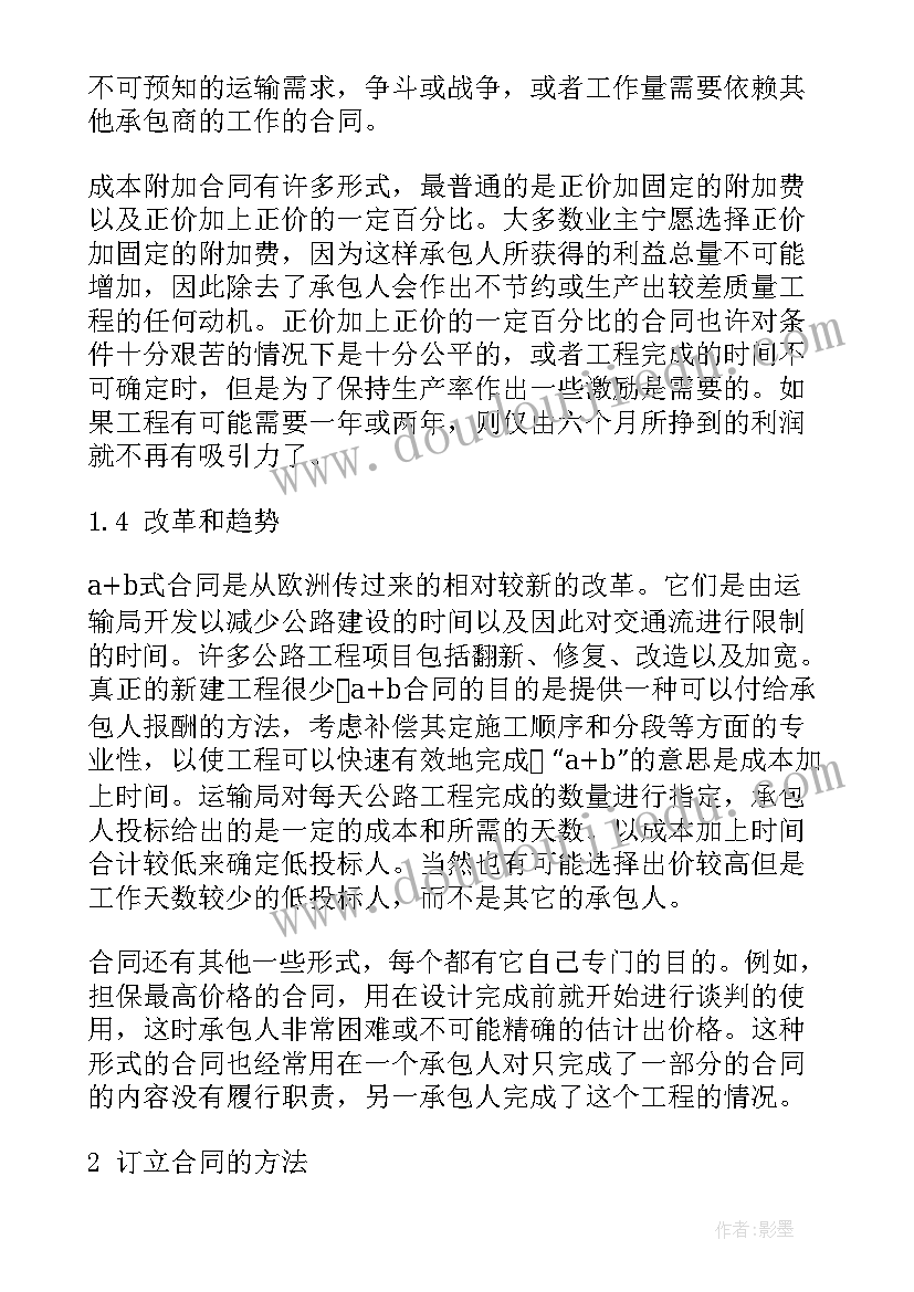 2023年合同类型的选择(优质5篇)