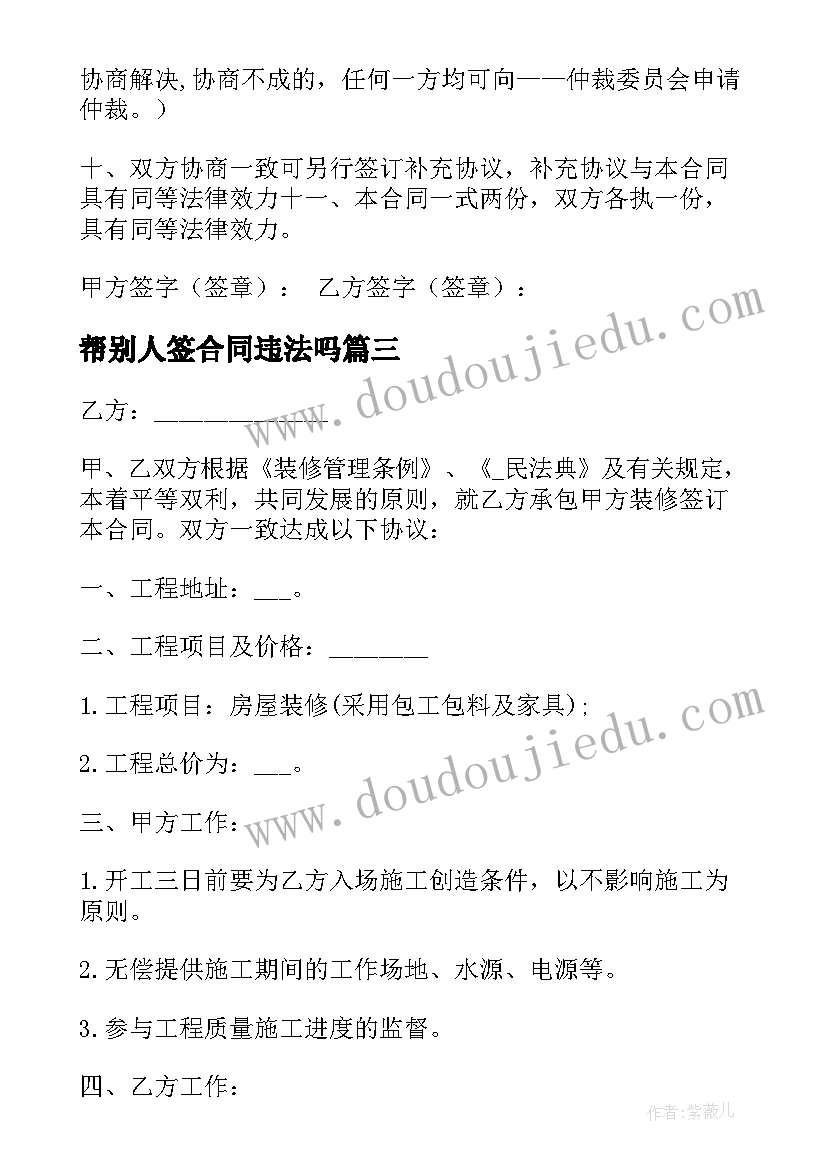 最新帮别人签合同违法吗(优秀5篇)